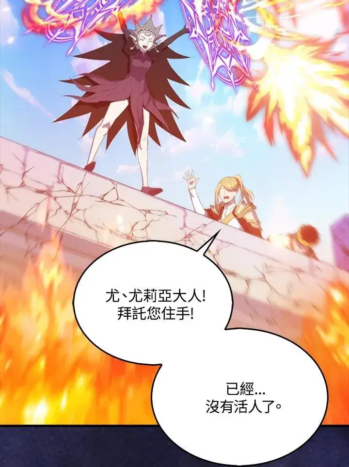 《躺赢玩家》第109话图114