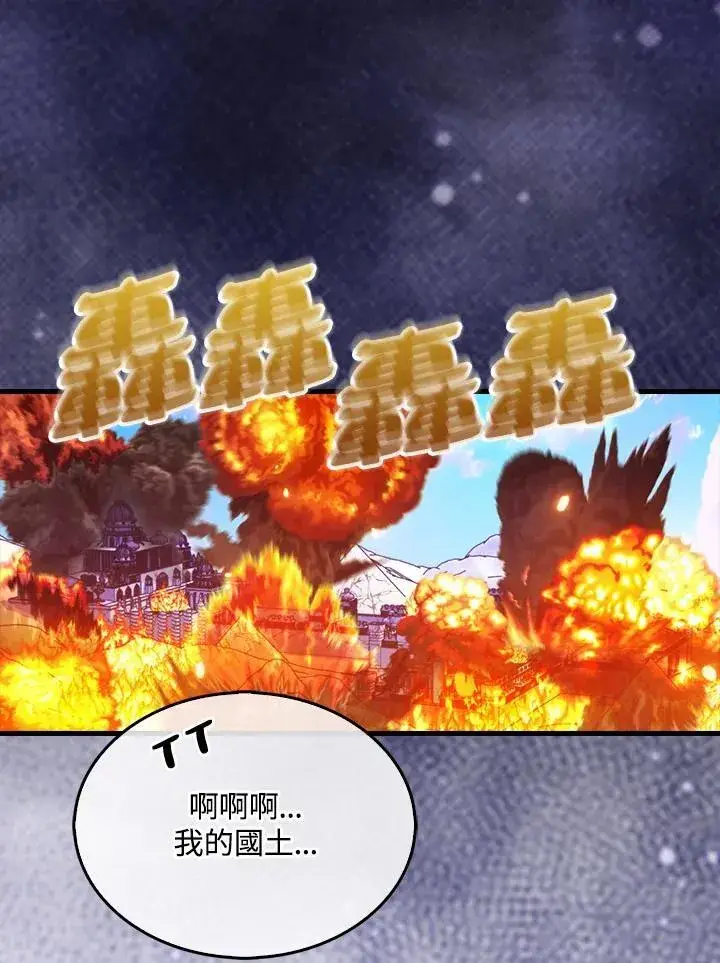 《躺赢玩家》第109话图115