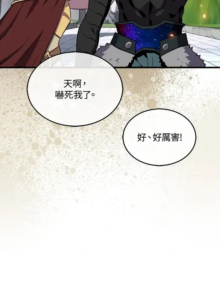 《躺赢玩家》第109话图12