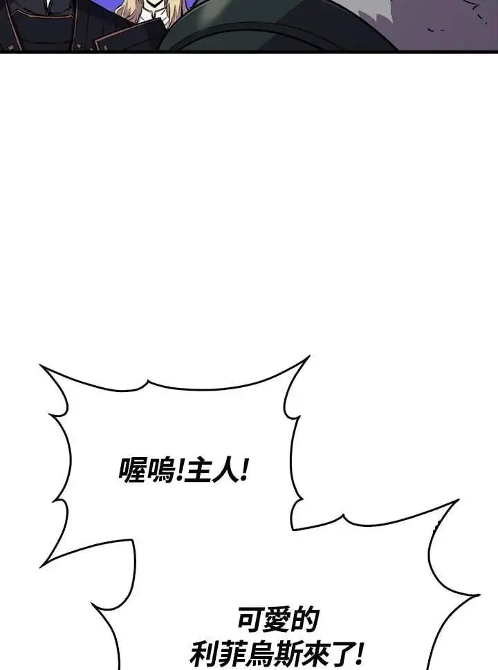 《躺赢玩家》第109话图20