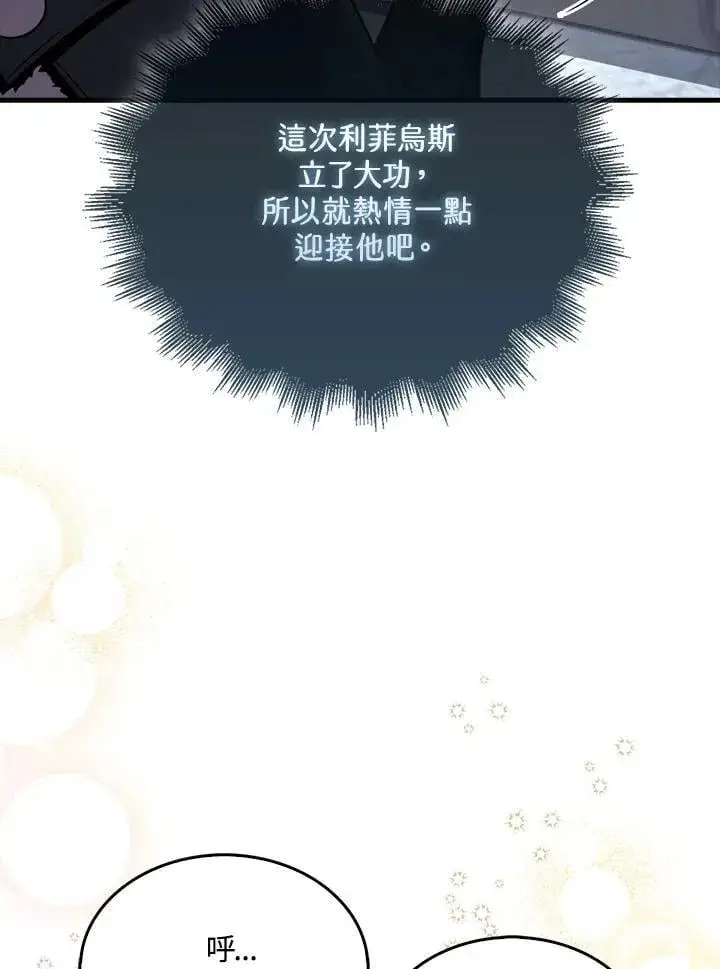 《躺赢玩家》第109话图22