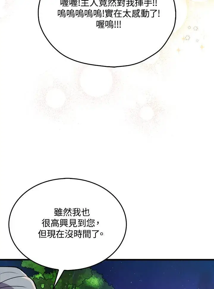《躺赢玩家》第109话图24