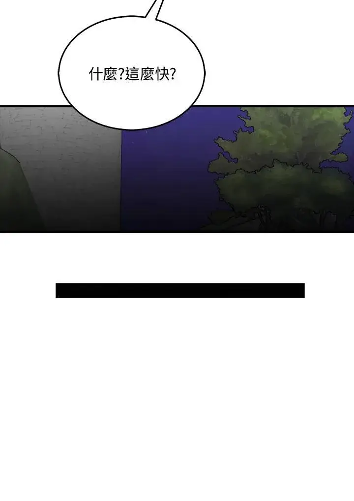 《躺赢玩家》第109话图27
