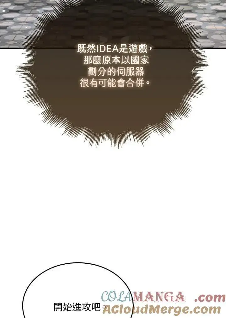 《躺赢玩家》第109话图37