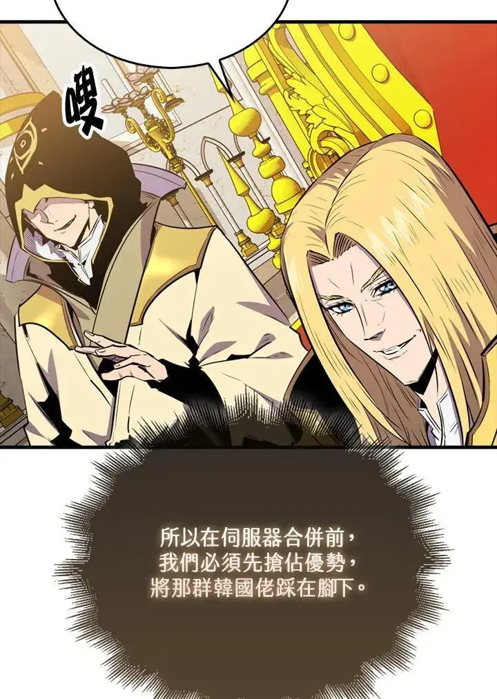 《躺赢玩家》第109话图38
