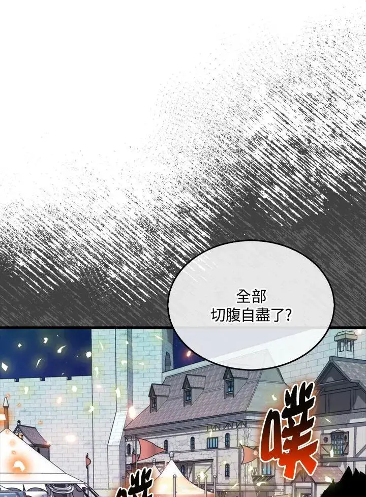 《躺赢玩家》第109话图4