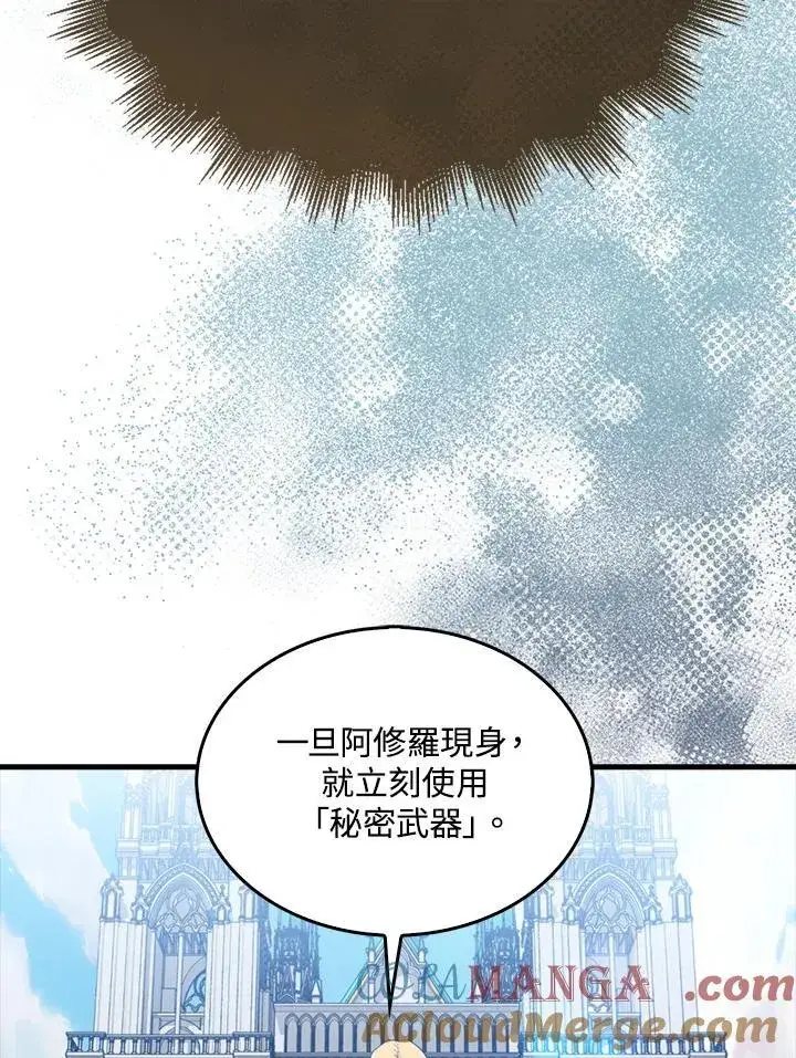 《躺赢玩家》第109话图49