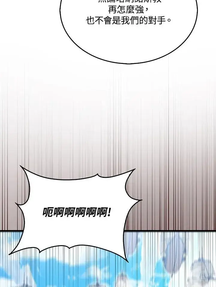 《躺赢玩家》第109话图51