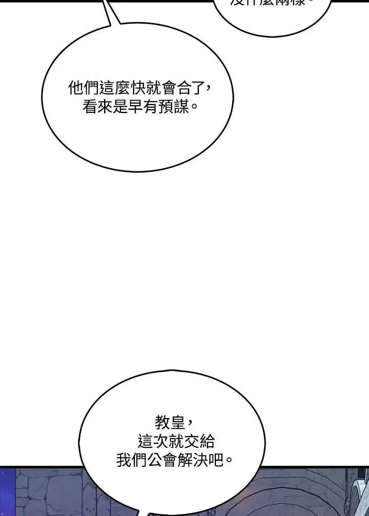 《躺赢玩家》第109话图79