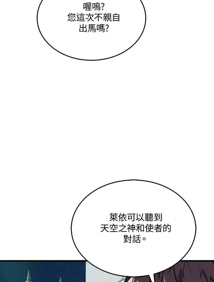 《躺赢玩家》第109话图82