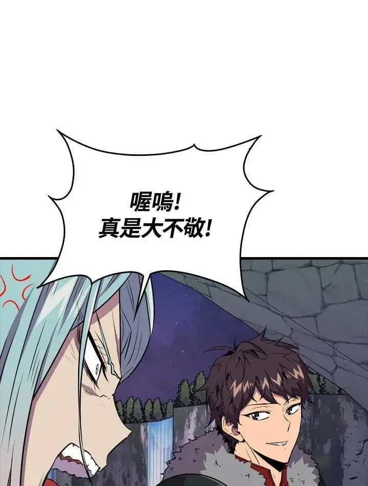 《躺赢玩家》第109话图84