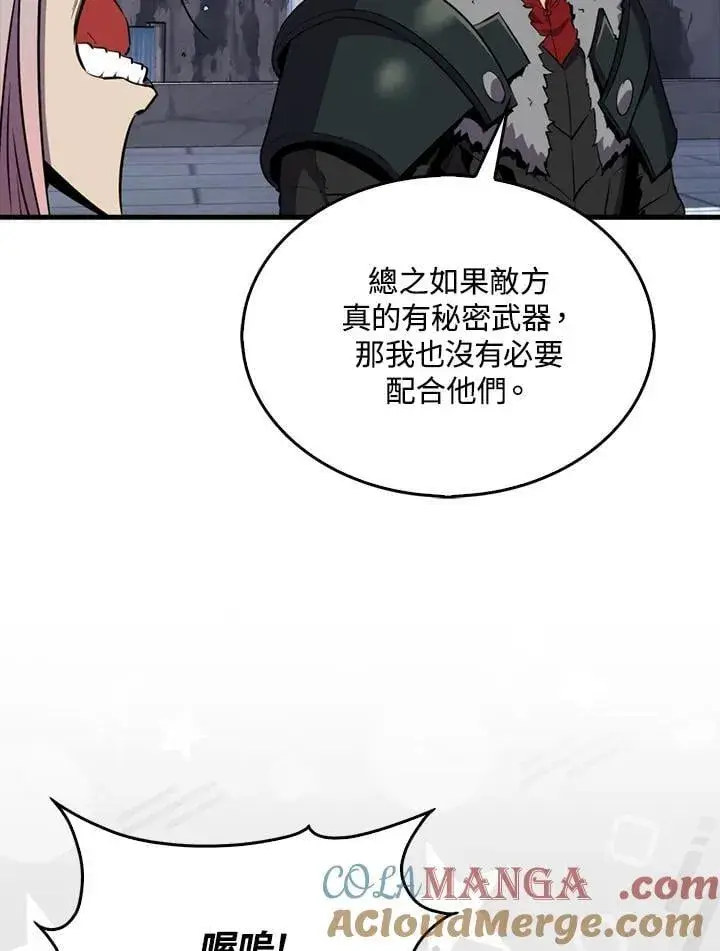 《躺赢玩家》第109话图85
