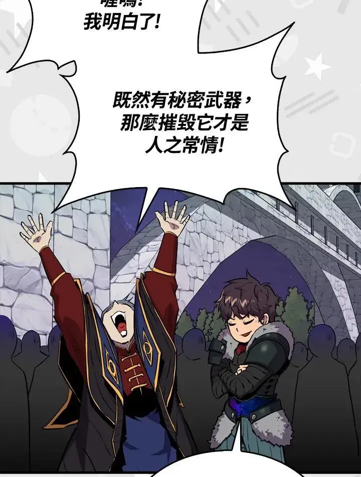 《躺赢玩家》第109话图86