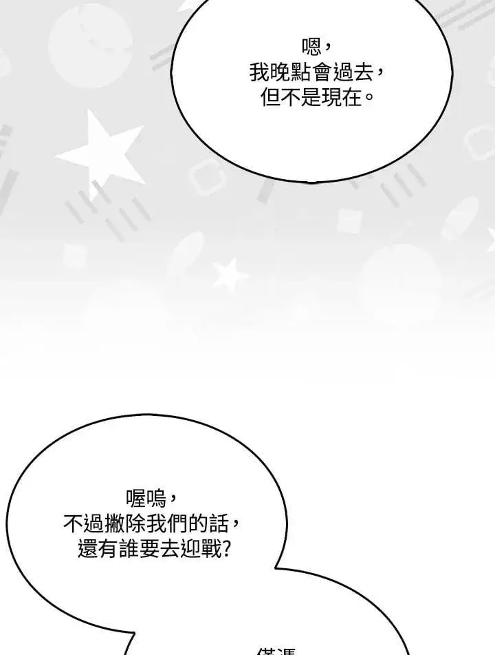 《躺赢玩家》第109话图87