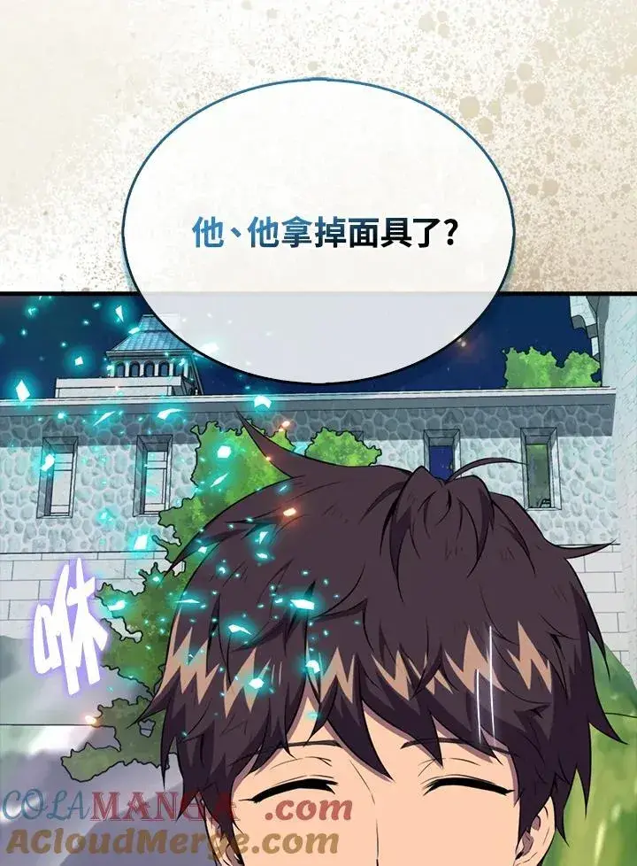 《躺赢玩家》第109话图9