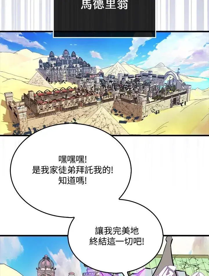 《躺赢玩家》第109话图92