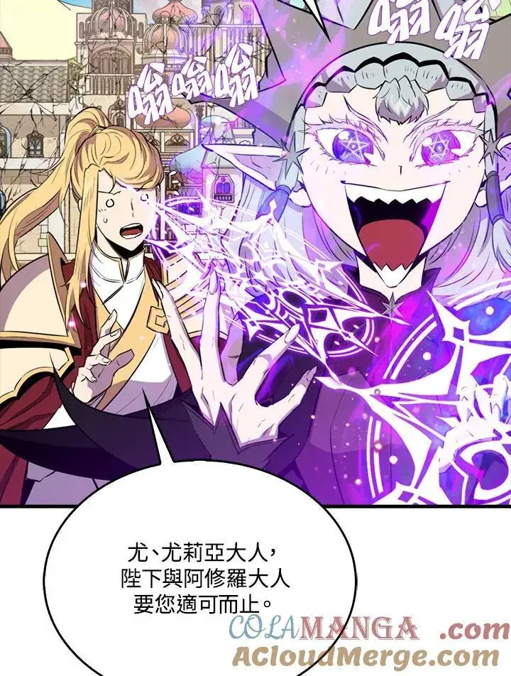 《躺赢玩家》第109话图93