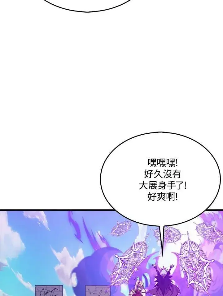 《躺赢玩家》第109话图94