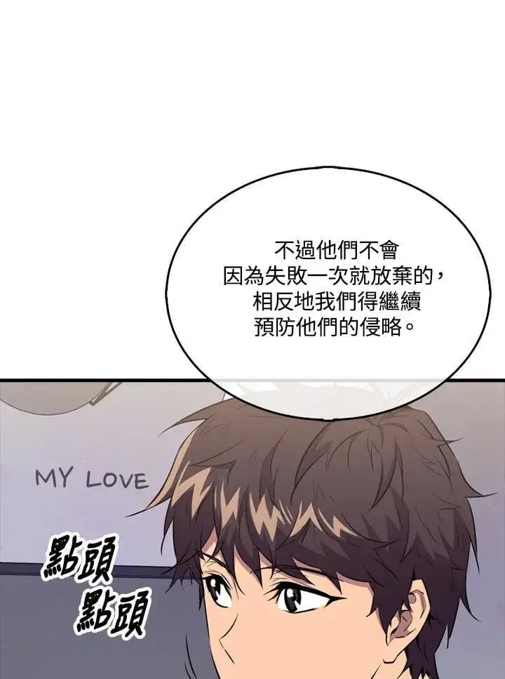 《躺赢玩家》第110话图102