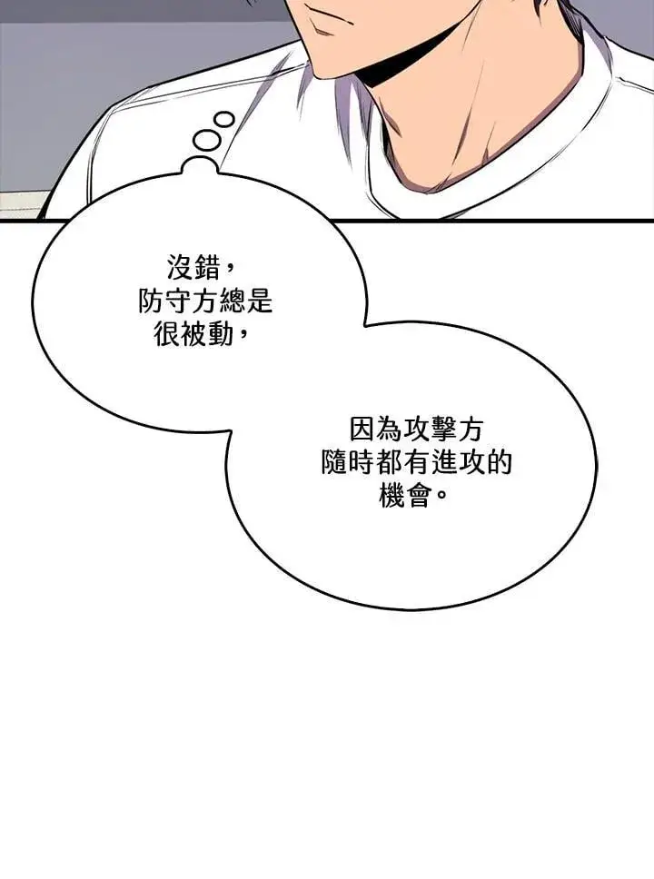 《躺赢玩家》第110话图103
