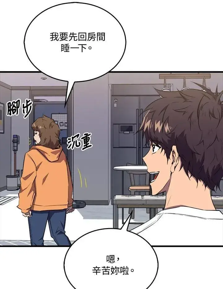 《躺赢玩家》第110话图104