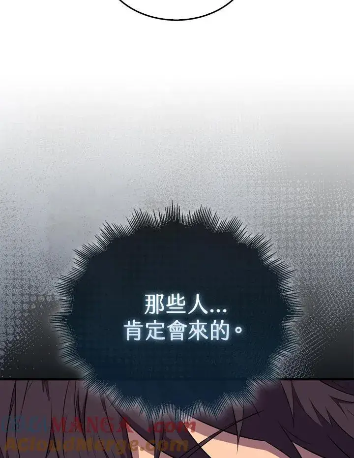 《躺赢玩家》第110话图105