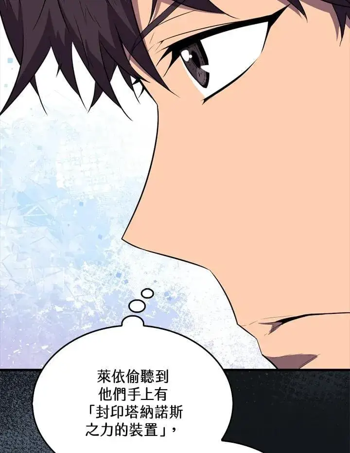 《躺赢玩家》第110话图106