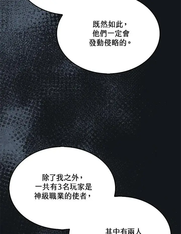 《躺赢玩家》第110话图107