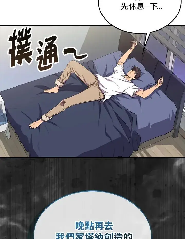 《躺赢玩家》第110话图110