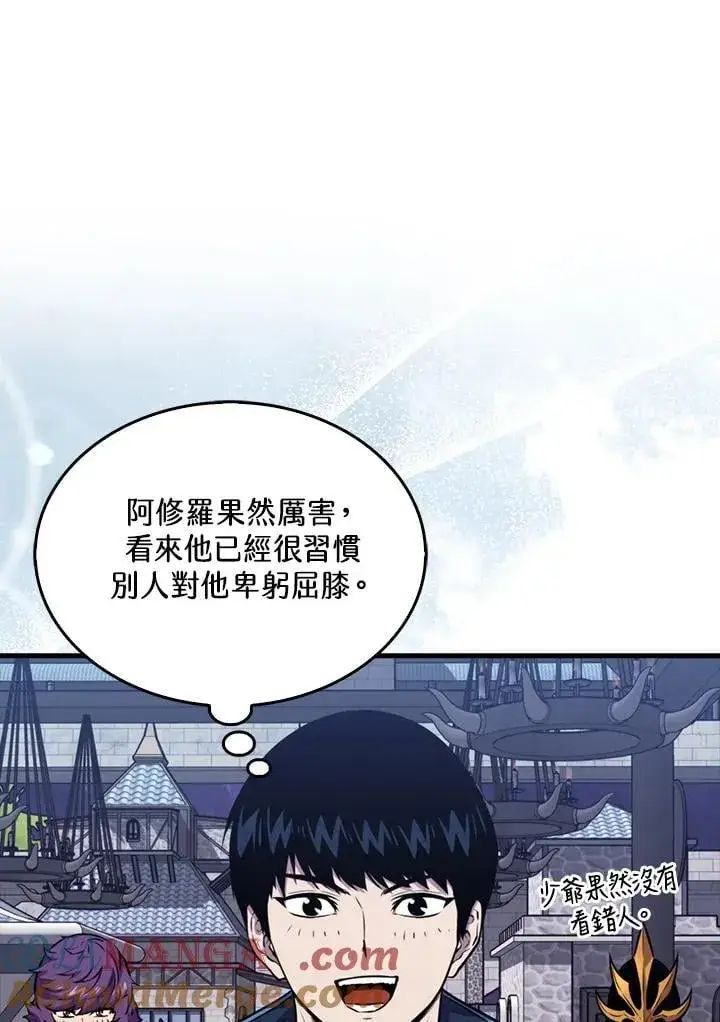 《躺赢玩家》第110话图13