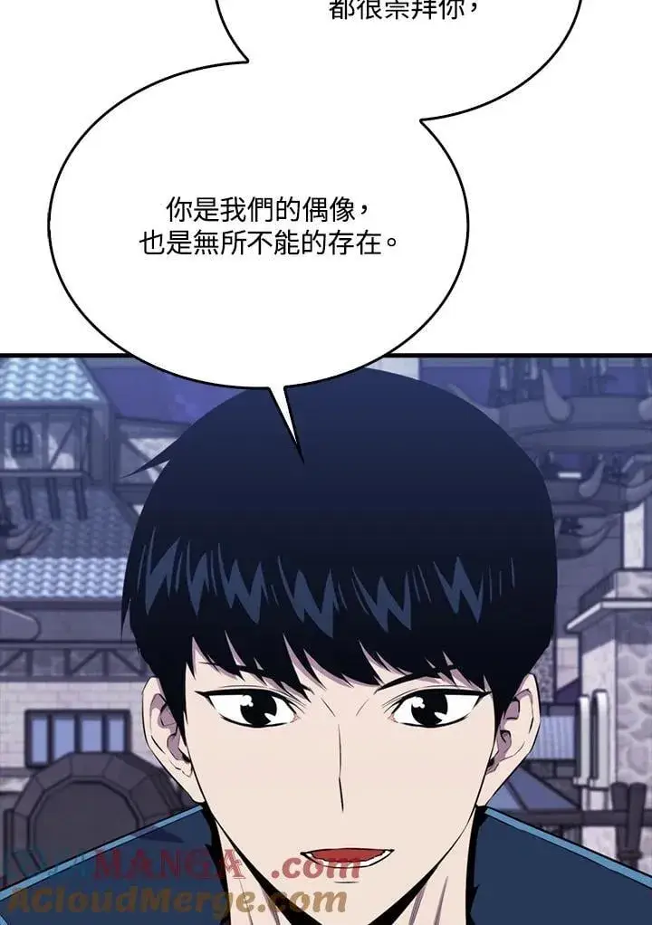 《躺赢玩家》第110话图17