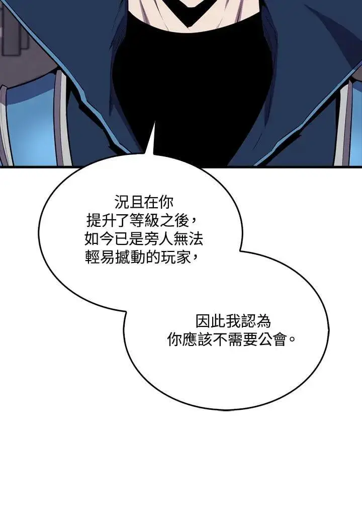 《躺赢玩家》第110话图18