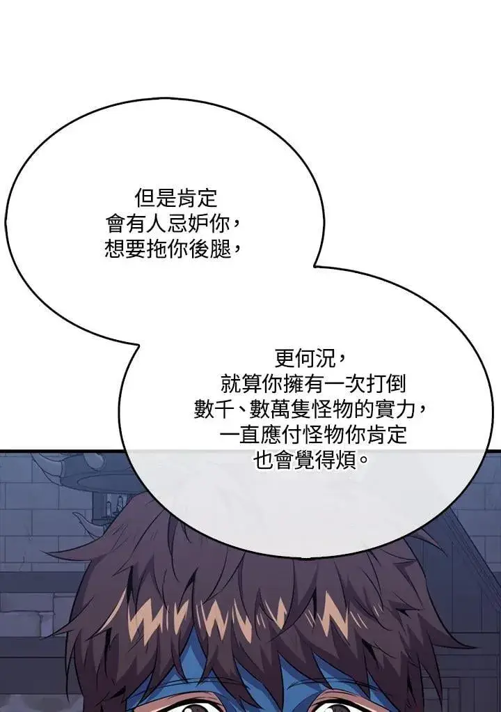 《躺赢玩家》第110话图19
