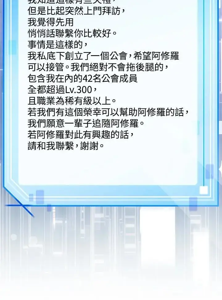 《躺赢玩家》第110话图2