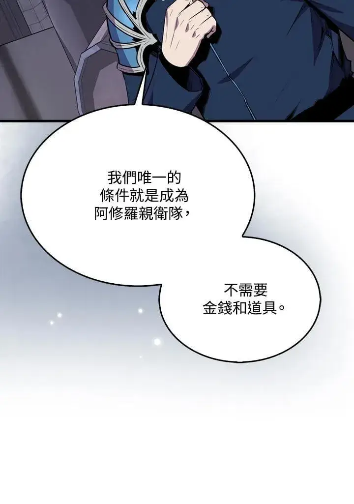 《躺赢玩家》第110话图22