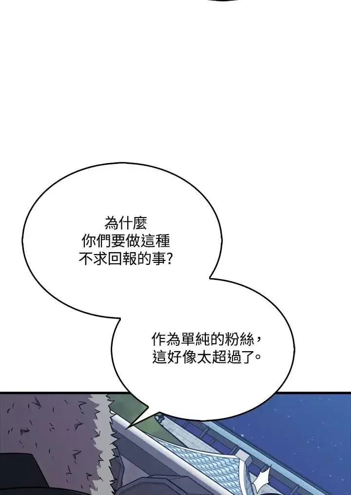 《躺赢玩家》第110话图24