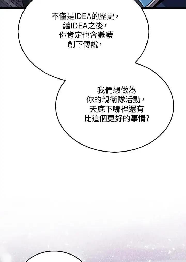 《躺赢玩家》第110话图27