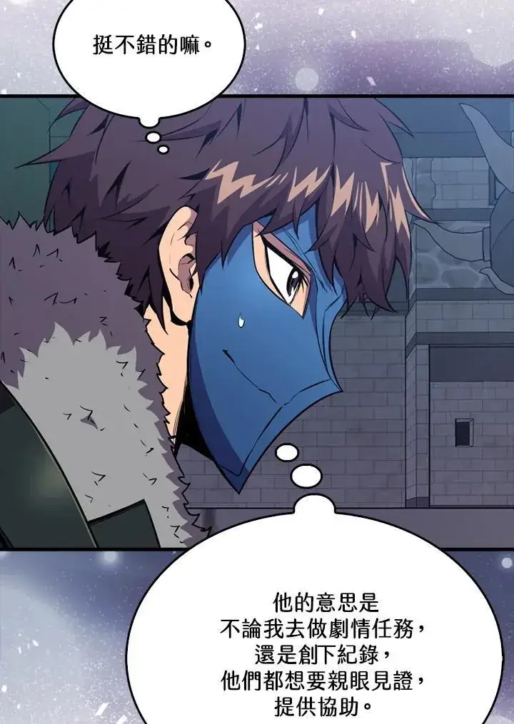 《躺赢玩家》第110话图28