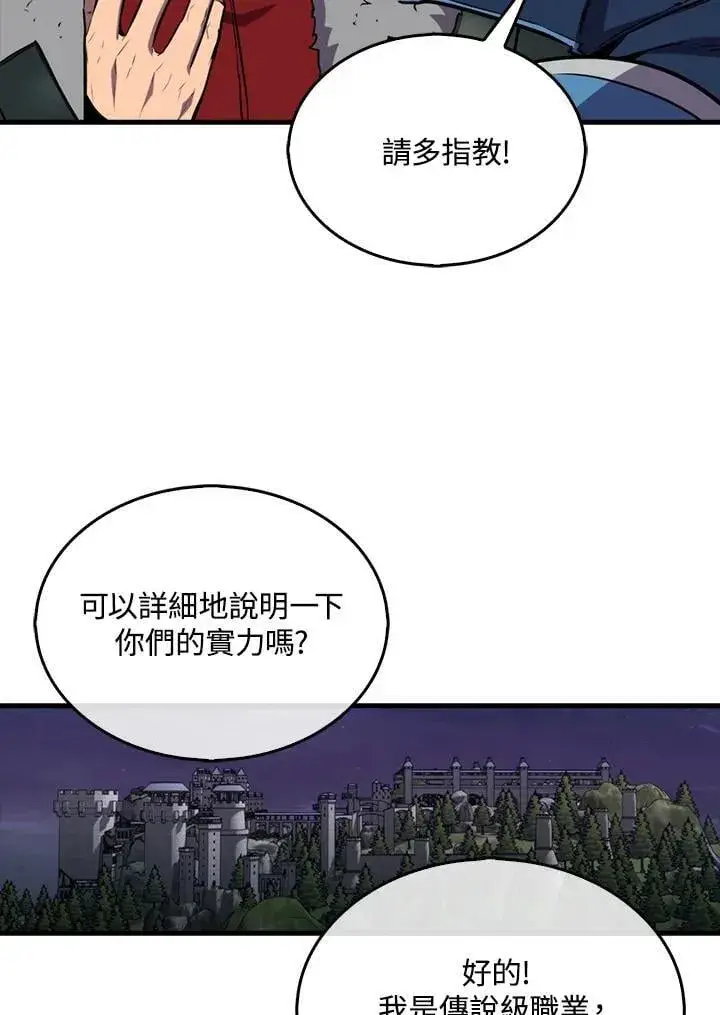 《躺赢玩家》第110话图32