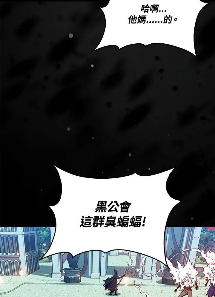 《躺赢玩家》第110话图36