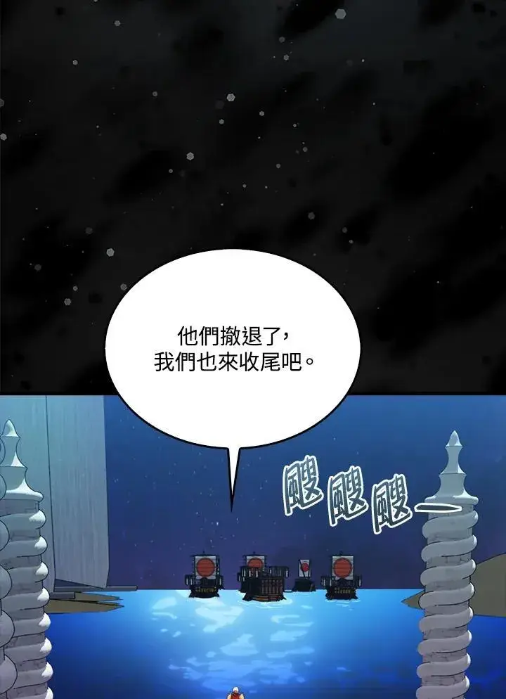 《躺赢玩家》第110话图40