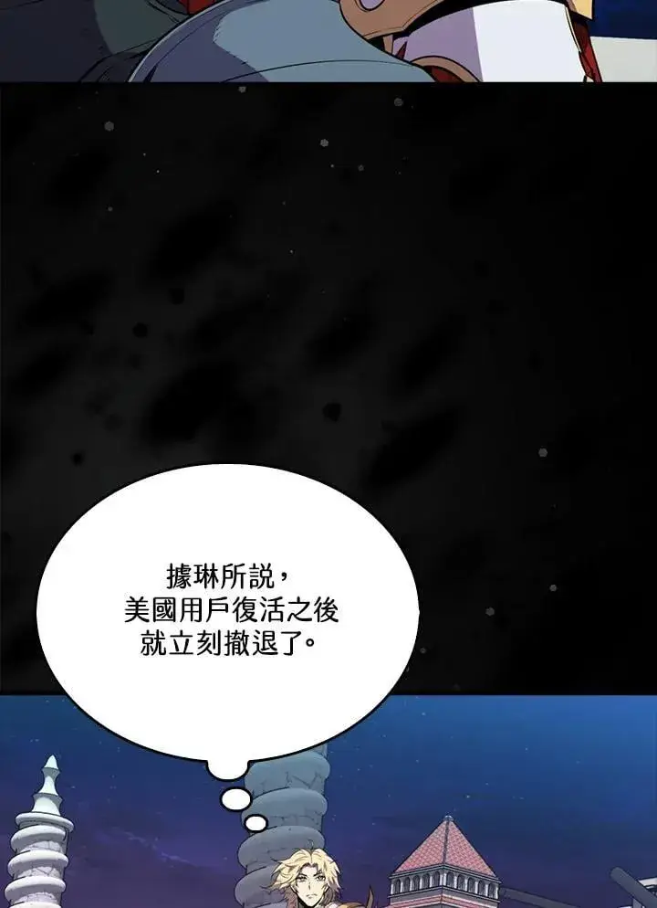 《躺赢玩家》第110话图43