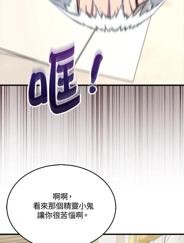 《躺赢玩家》第110话图47