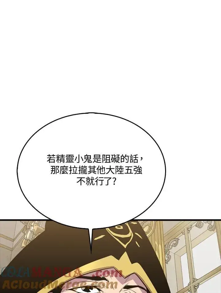 《躺赢玩家》第110话图49
