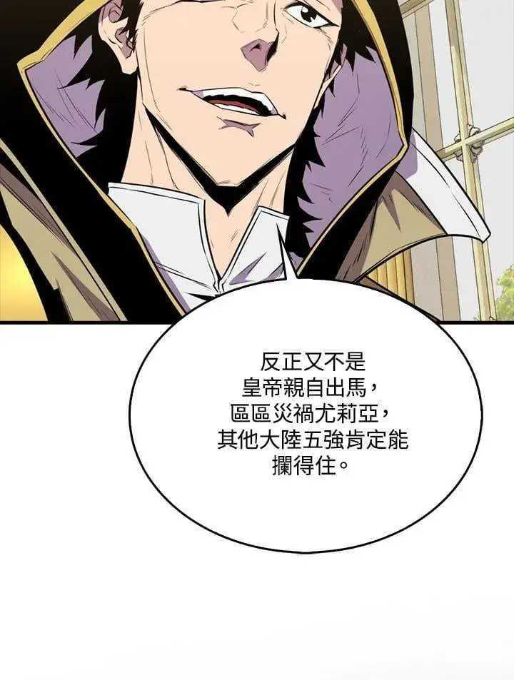 《躺赢玩家》第110话图50