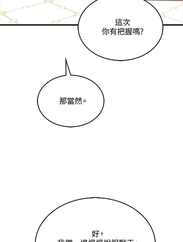 《躺赢玩家》第110话图56
