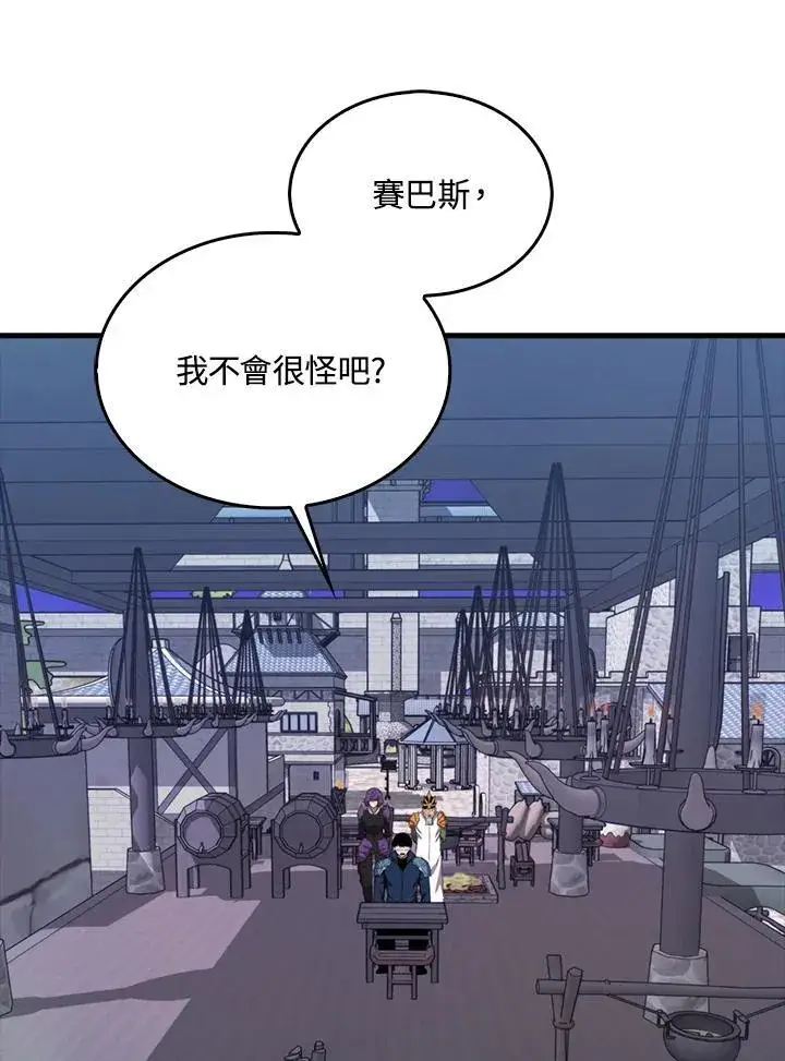 《躺赢玩家》第110话图6