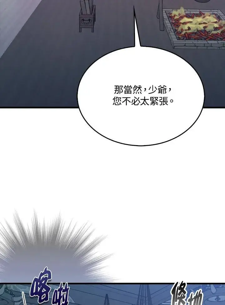《躺赢玩家》第110话图7