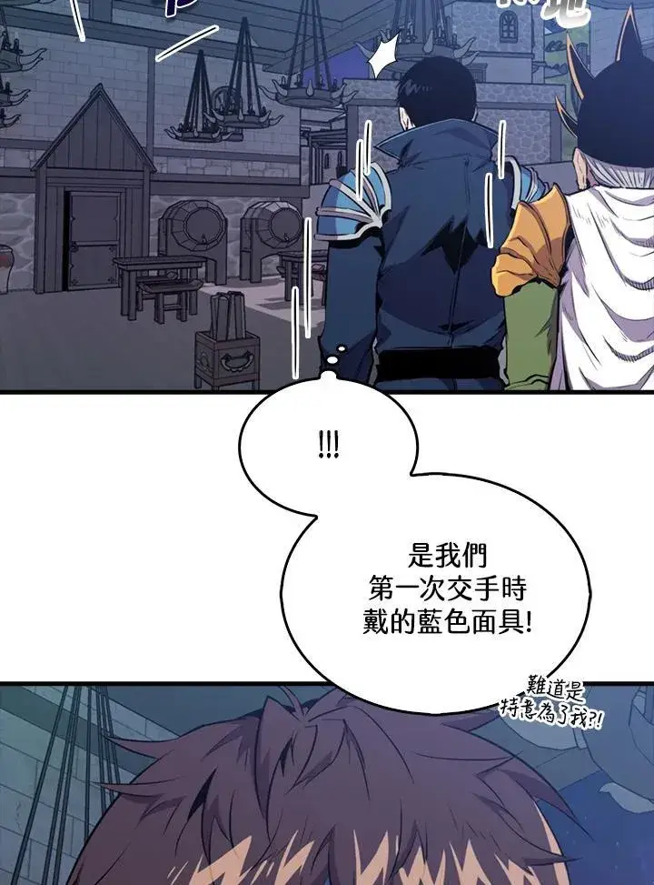 《躺赢玩家》第110话图8