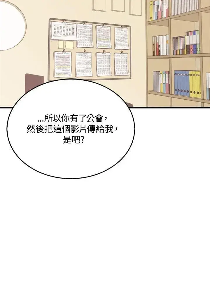 《躺赢玩家》第110话图82